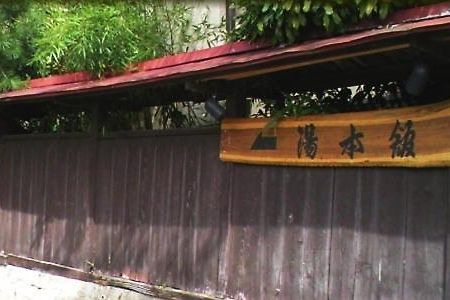 فندق ميناكاميفي  Yumotokan المظهر الخارجي الصورة